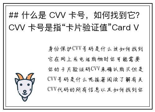 ## 什么是 CVV 卡号，如何找到它？CVV 卡号是指“卡片验证值”Card Verific