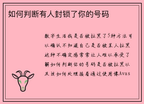 如何判断有人封锁了你的号码
