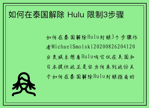 如何在泰国解除 Hulu 限制3步骤